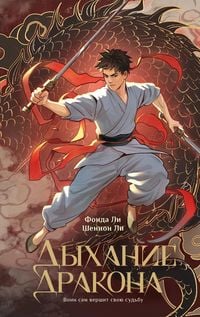Produktbild: Dyhanie drakona