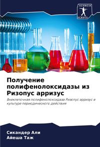 Produktbild: Poluchenie polifenoloxidazy iz Rizopus arrizus