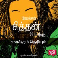 Produktbild: Enakkum Theriyum