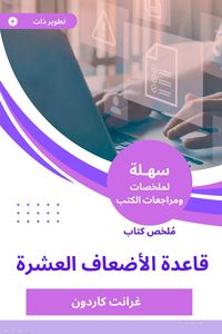 Produktbild: Summary of the ten -fold Book Book
