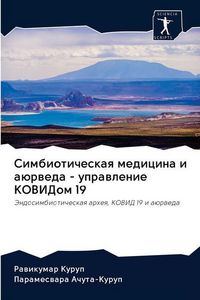 Produktbild: Simbioticheskaq medicina i a&uuml;rweda - uprawlenie KOVIDom 19