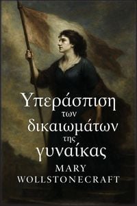 Produktbild: Υπεράσπιση των δικαιωμάτων της γυναίκας