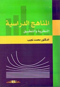 Produktbild: Theoretical and applied curricula