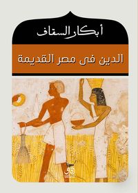 Produktbild: Religion in ancient Egypt