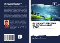 Produktbild: Ocenka Vozdejstviya Na Okruzhajushhuju Sredu