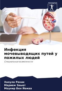 Produktbild: Infekciq mochewywodqschih putej u pozhilyh l&uuml;dej