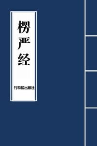 Produktbild: Surangama Sutra&iquest;&iquest;&iquest;