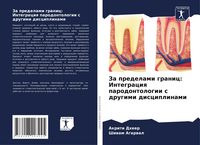 Produktbild: Za predelami granic: Integraciq parodontologii s drugimi disciplinami