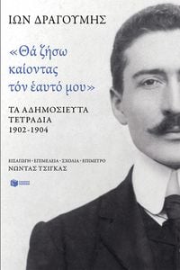 Produktbild: "I will live by burning myself." The unpublished notebooks 1902 - 1904