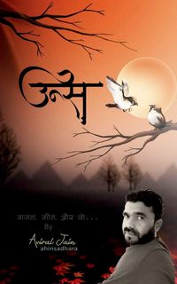 Produktbild: Uns / उन्स