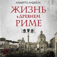 Produktbild: Zhizn' v Drevnem Rime