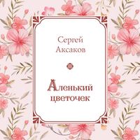 Produktbild: Alenkiy tsvetochek