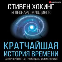 Produktbild: Kratchayshaya istoriya vremeni