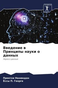 Produktbild: Vwedenie w Principy nauki o dannyh