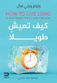 Produktbild: How to live long