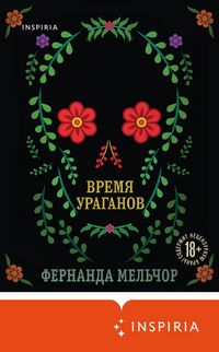 Produktbild: Vremya uraganov