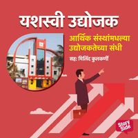 Produktbild: Aarthik Sansthamadhlya Udyojaktechya Sandhi