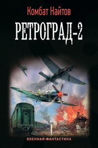 Produktbild: Retrograd-2