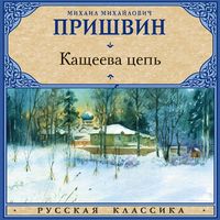 Produktbild: Kascheeva tsep'