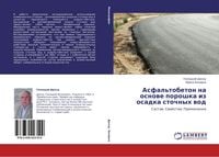 Produktbild: Asfal'tobeton na osnowe poroshka iz osadka stochnyh wod
