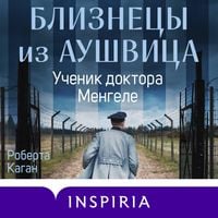 Produktbild: Bliznetsy iz Aushvitsa. Uchenik doktora Mengele