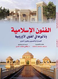 Produktbild: Islamic arts and their influence on European arts