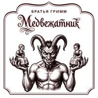 Produktbild: Medvezhatnik