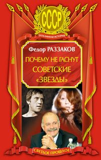Produktbild: Pochemu ne gasnut sovetskie "zvezdy"
