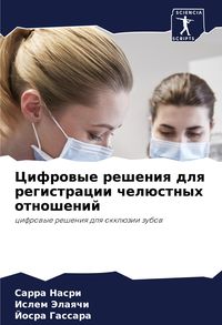 Produktbild: Cifrowye resheniq dlq registracii chel&uuml;stnyh otnoshenij