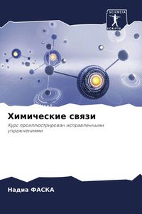 Produktbild: Himicheskie swqzi