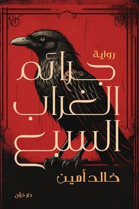 Produktbild: Seven Raven Crimes