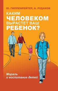 Produktbild: Kakim chelovekom vyrastet vash rebenok? Moral' i vospitanie detey
