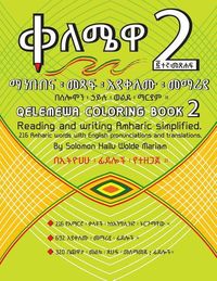 Produktbild: Qelemewa Coloring Book 2.: Reading and writing Amharic simplified.