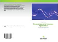 Produktbild: Jenergotehnologicheskie processy