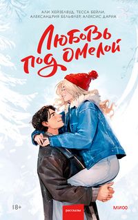 Produktbild: Lyubov' pod omeloy