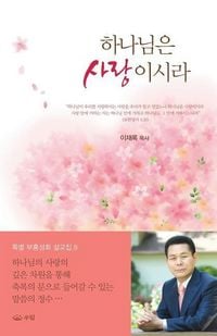 Produktbild: 하나님은 사랑이시라