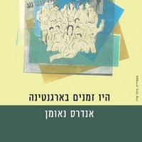 Produktbild: היו זמנים בארגנטינה