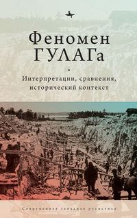 Produktbild: The Soviet Gulag