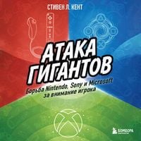 Produktbild: Ataka gigantov: Borba Nintendo, Sony i Microsoft za vnimanie igroka