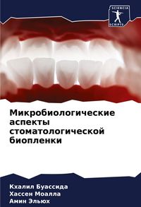 Produktbild: Mikrobiologicheskie aspekty stomatologicheskoj bioplenki
