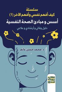 Produktbild: Foundations and principles of mental health