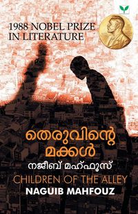 Produktbild: Theruvinte Makkal