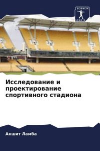 Produktbild: Issledowanie i proektirowanie sportiwnogo stadiona