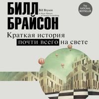Produktbild: Kratkaya istoriya pochti vsego na svete
