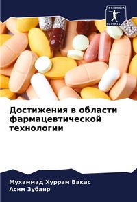 Produktbild: Dostizheniq w oblasti farmacewticheskoj tehnologii