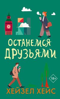 Produktbild: Ostanemsya druzyami