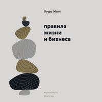 Produktbild: Pravila zhizni i&nbsp;biznesa.Tom 1