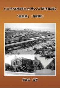 Produktbild: A Collection of Biography of Prominent Taiwanese During The Japanese Colonization (1895~1945): The Wealthy Class In Colonial Days (Volume Four)