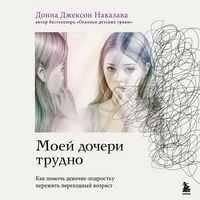 Produktbild: Moey docheri trudno. Kak pomoch devochke-podrostku perezhit perehodnyy vozrast