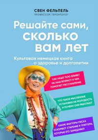 Produktbild: Reshayte sami, skolko vam let
